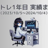 デイトレ　ブログ　100万